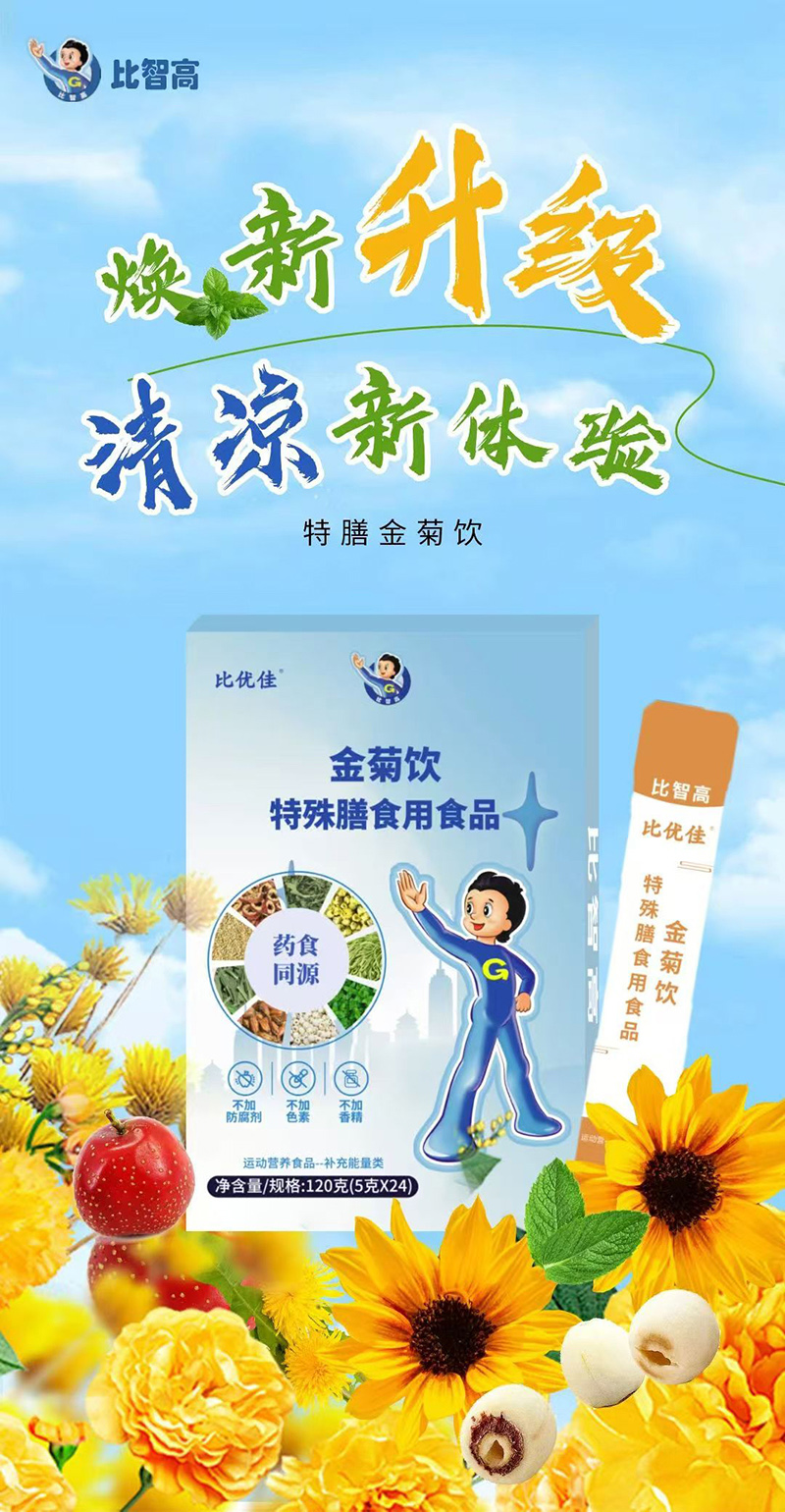 比優(yōu)佳金桔飲特殊膳食用食品.jpg 比優(yōu)佳金桔飲特殊膳食用食品.jpg