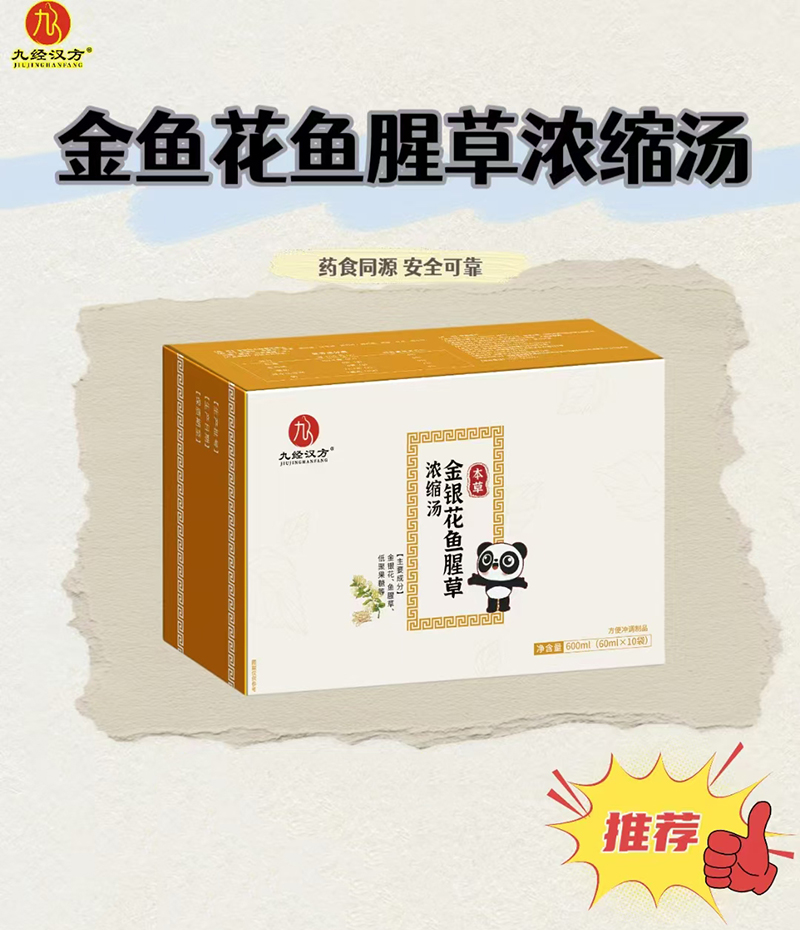 九經(jīng)漢方金魚(yú)花魚(yú)腥草濃縮湯01.jpg 九經(jīng)漢方金魚(yú)花魚(yú)腥草濃縮湯01.jpg