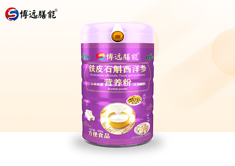 博遠(yuǎn)膳能鐵皮石斛西洋參藥食同源營(yíng)養(yǎng)粉(無(wú)蔗糖型).jpg 博遠(yuǎn)膳能鐵皮石斛西洋參藥食同源營(yíng)養(yǎng)粉(無(wú)蔗糖型).jpg