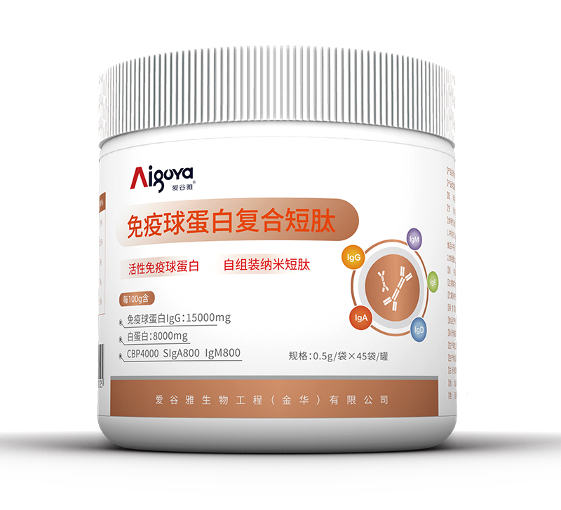 愛(ài)谷雅免疫球蛋白復(fù)合短肽