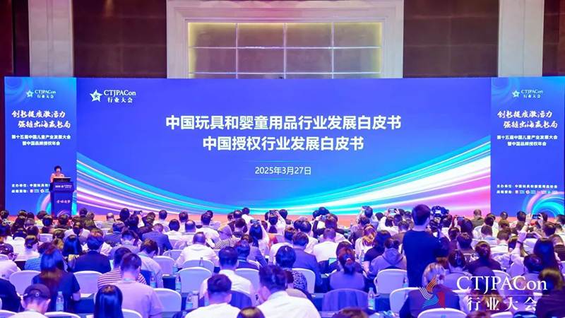 第十五屆中國(guó)兒童產(chǎn)業(yè)發(fā)展大會(huì)暨中國(guó)品牌授權(quán)年會(huì)召開(kāi)07.jpg 第十五屆中國(guó)兒童產(chǎn)業(yè)發(fā)展大會(huì)暨中國(guó)品牌授權(quán)年會(huì)召開(kāi)07.jpg