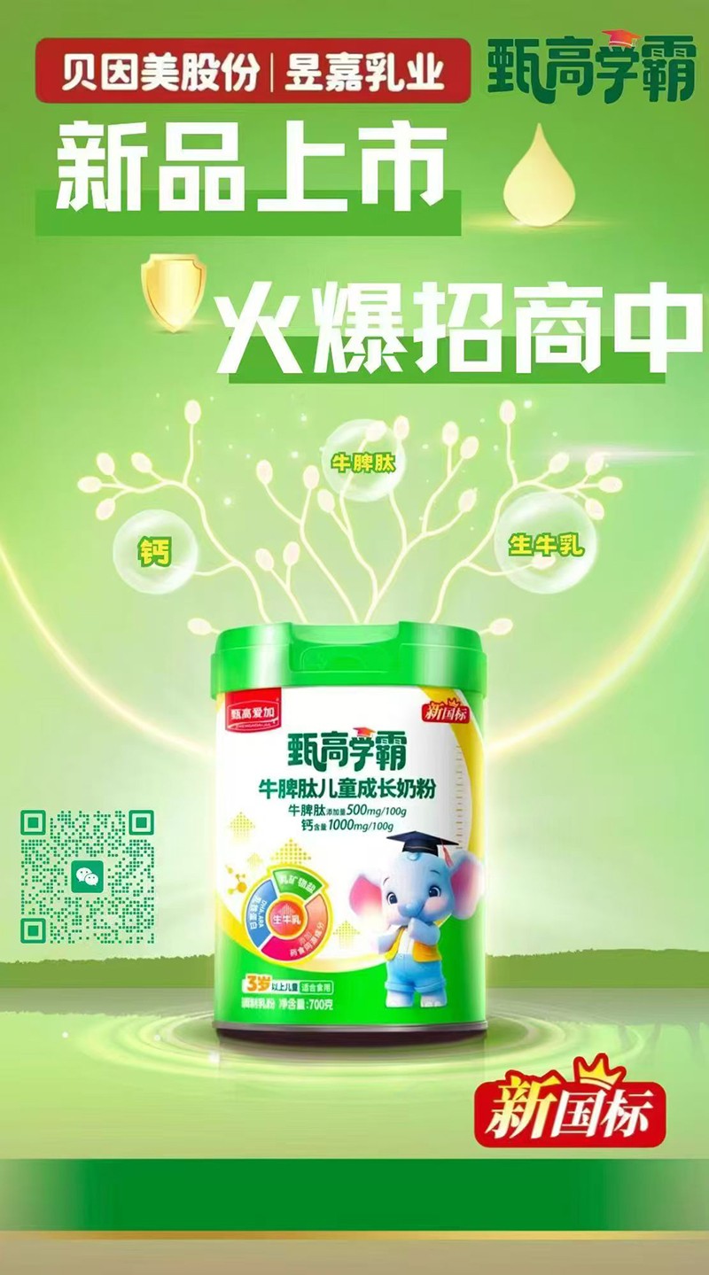 甄高愛加甄高學(xué)霸牛脾肽兒童成長奶粉02