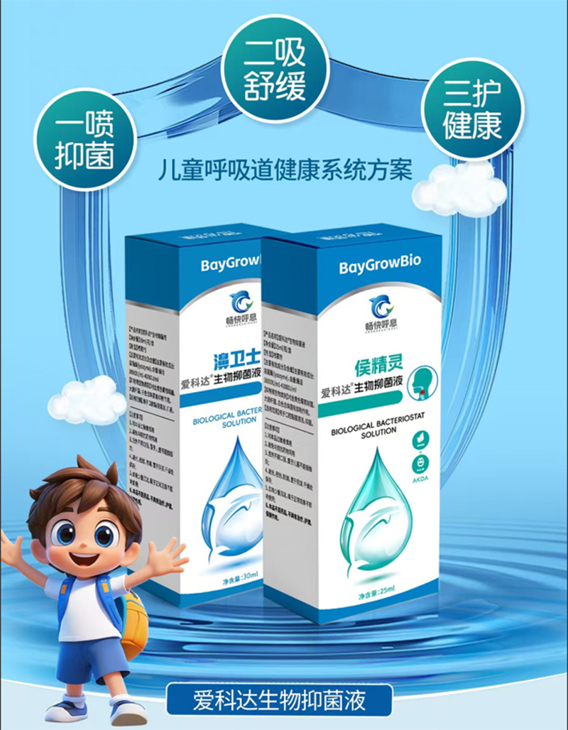 暢快呼息濞衛(wèi)士愛(ài)科達(dá)生物抑菌液01.jpg 暢快呼息濞衛(wèi)士愛(ài)科達(dá)生物抑菌液01.jpg