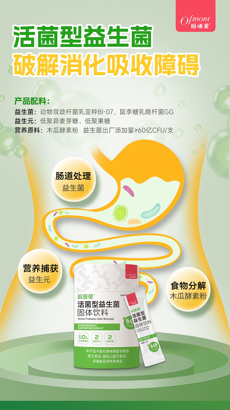 媽咪愛敏復健活性益生菌固體飲料7