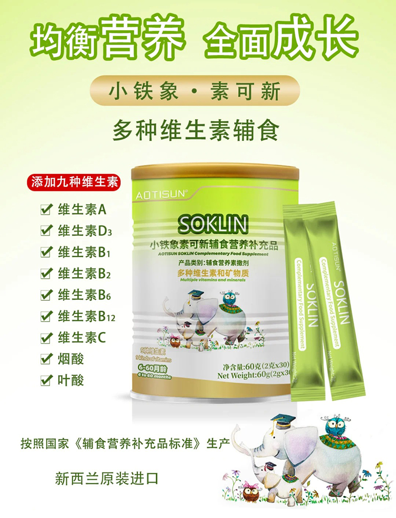 小鐵象素可新輔食營(yíng)養(yǎng)補(bǔ)充品.jpg 小鐵象素可新輔食營(yíng)養(yǎng)補(bǔ)充品.jpg