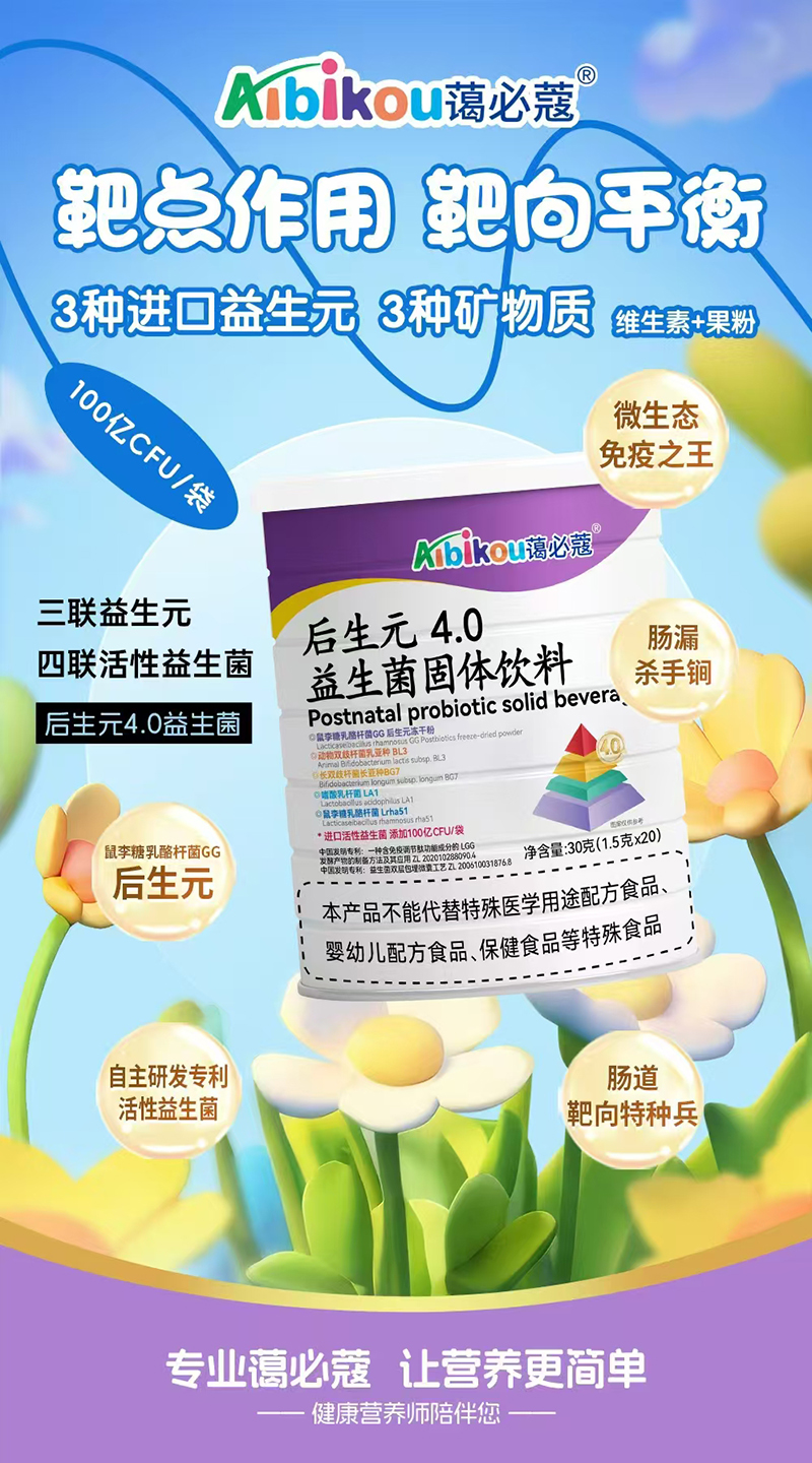 藹必蔻后生元4.0益生元固體飲料.jpg 藹必蔻后生元4.0益生元固體飲料.jpg