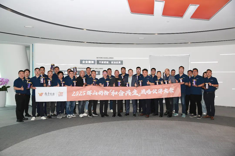 輝山奶粉攜新品初佑與合伙人共繪“和合共生”新藍(lán)圖09.jpg 輝山奶粉攜新品初佑與合伙人共繪“和合共生”新藍(lán)圖09.jpg