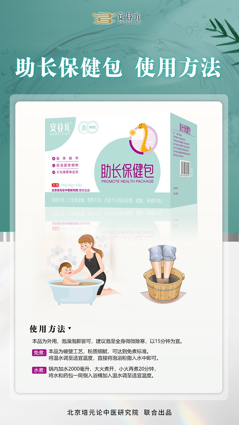 安合元助長(zhǎng)保健包01.jpg