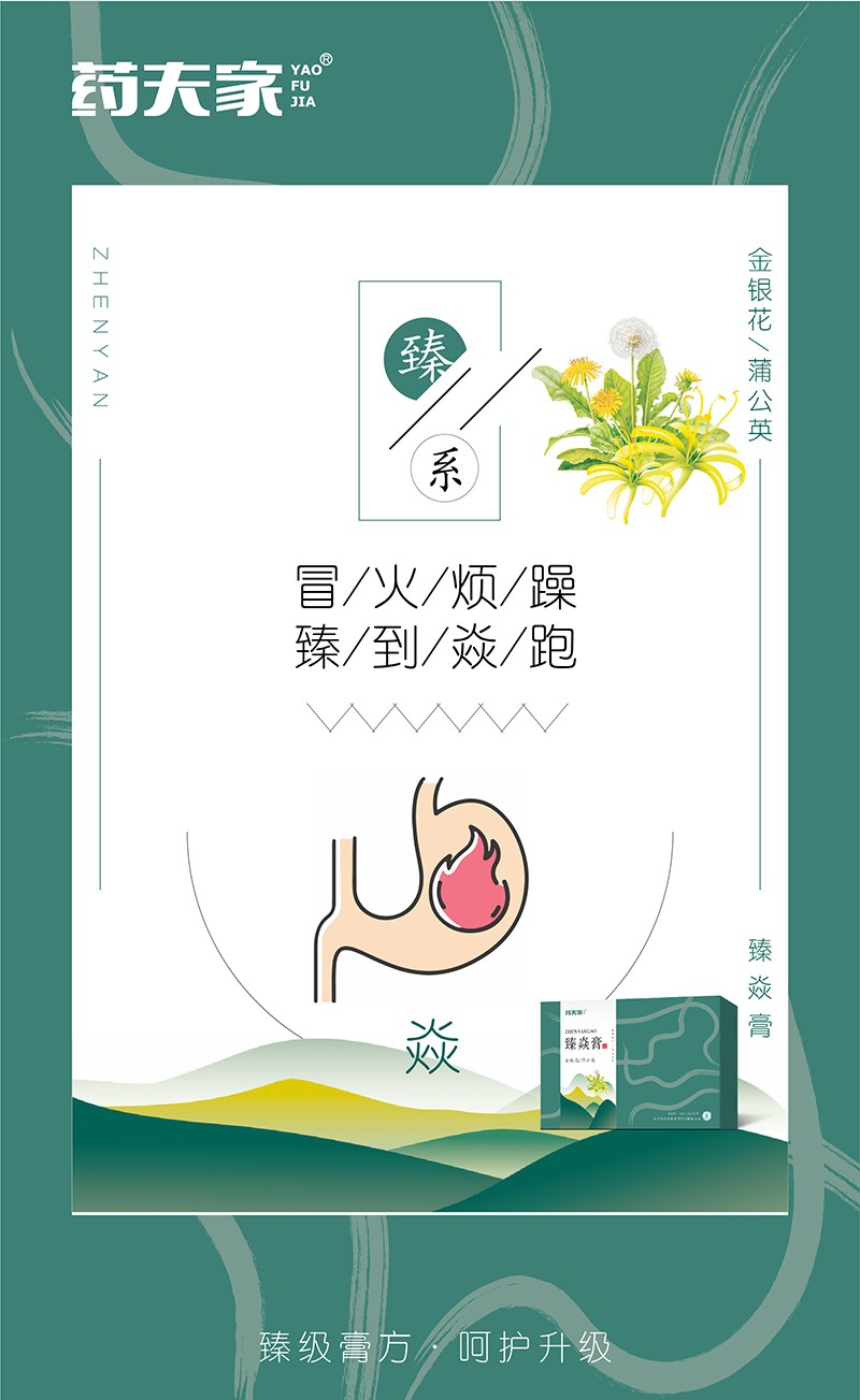 藥夫家臻焱膏04.jpg