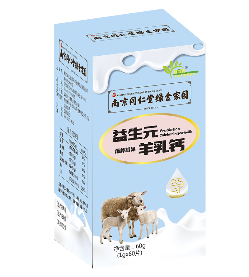 南京同仁堂綠金家園益生元羊乳鈣壓片糖果.jpg 南京同仁堂綠金家園益生元羊乳鈣壓片糖果.jpg