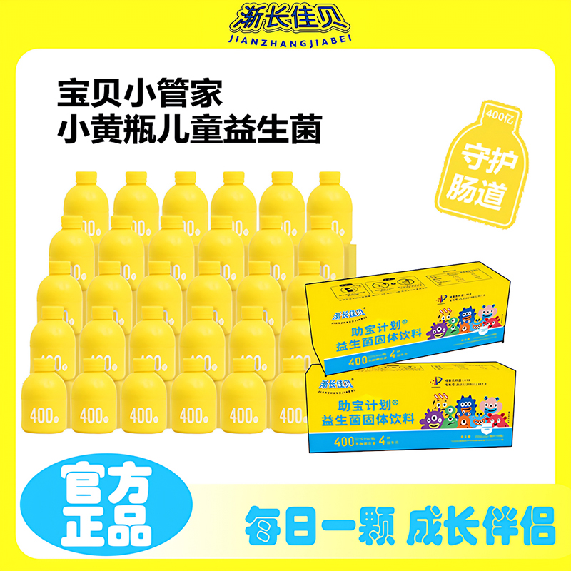 漸長佳貝助寶計(jì)劃益生菌固體飲料.jpg 漸長佳貝助寶計(jì)劃益生菌固體飲料.jpg