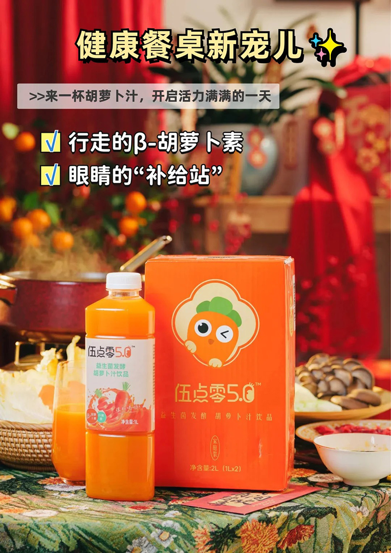伍點(diǎn)零益生菌發(fā)酵胡蘿卜汁飲品優(yōu)勢.jpg 伍點(diǎn)零益生菌發(fā)酵胡蘿卜汁飲品優(yōu)勢.jpg