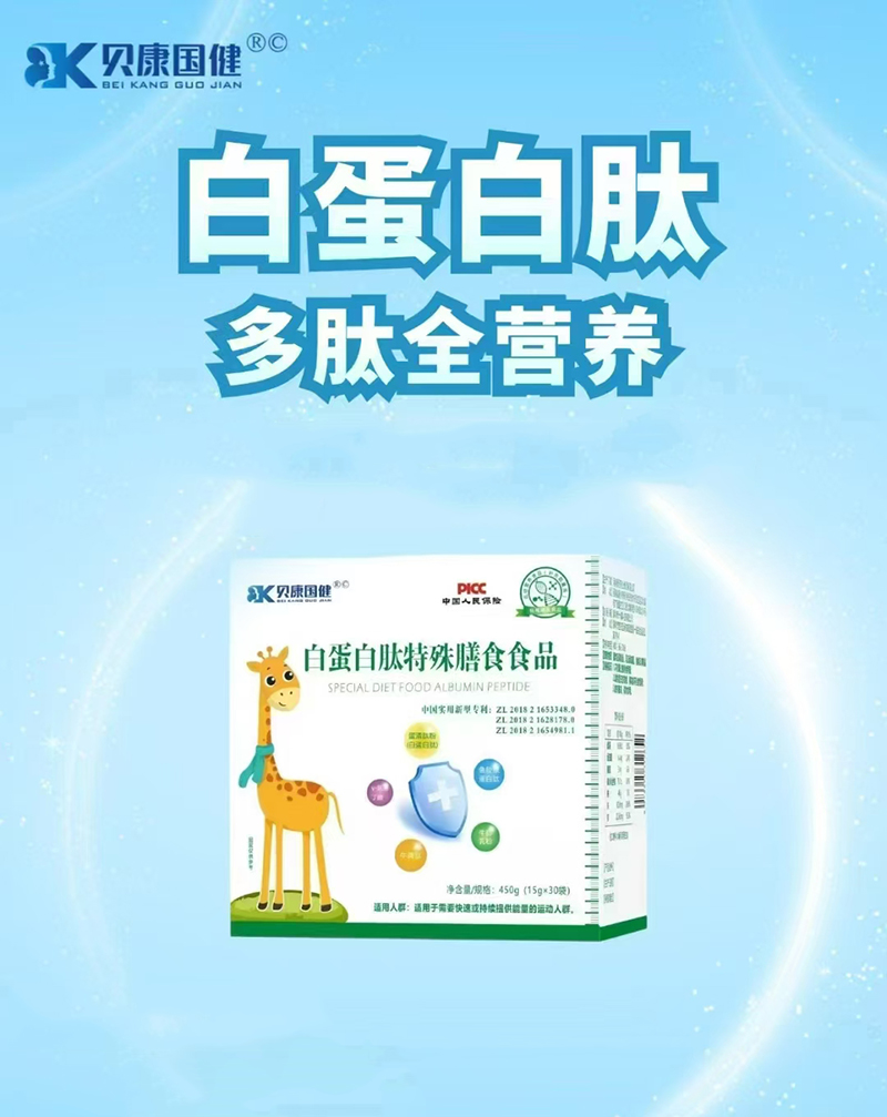 貝康國健白蛋白肽特殊膳食食品.jpg 貝康國健白蛋白肽特殊膳食食品.jpg