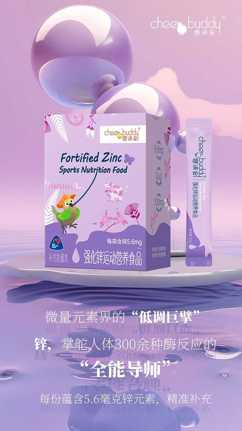 趣諦安強(qiáng)化鋅運(yùn)動(dòng)營養(yǎng)食品.jpg 趣諦安強(qiáng)化鋅運(yùn)動(dòng)營養(yǎng)食品.jpg