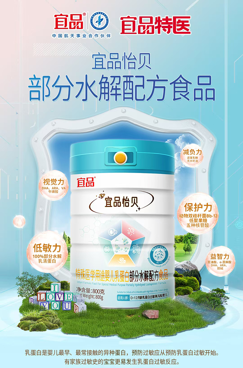 宜品怡貝特殊醫(yī)學用途嬰兒乳蛋白部分水解配方食品.jpg 宜品怡貝特殊醫(yī)學用途嬰兒乳蛋白部分水解配方食品.jpg