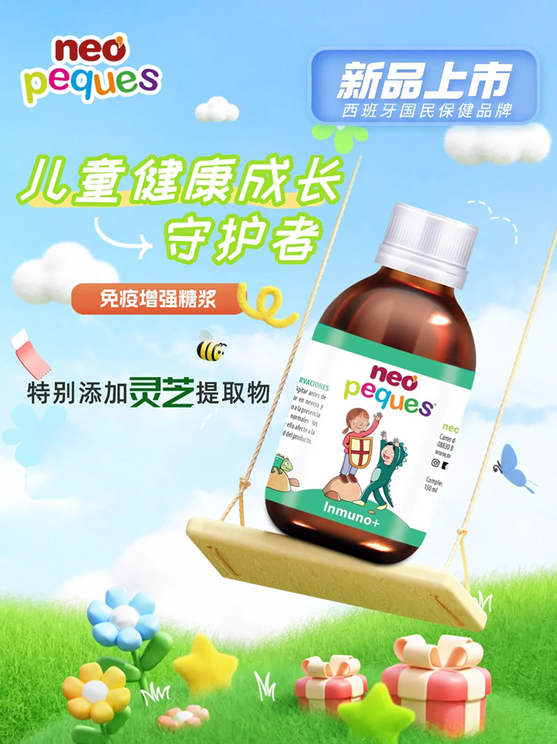 NEO Peques 免疫增強糖漿.jpg NEO Peques 免疫增強糖漿.jpg