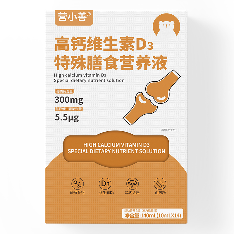 營小善高鈣維生素D3特殊膳食營養(yǎng)液.jpg 營小善高鈣維生素D3特殊膳食營養(yǎng)液.jpg