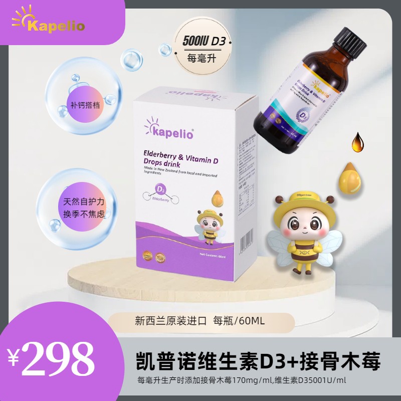 凱普諾維生素D3+接骨木莓1.jpg