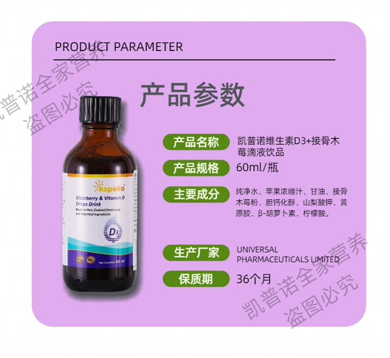 凱普諾維生素D3+接骨木莓詳情圖7.jpg