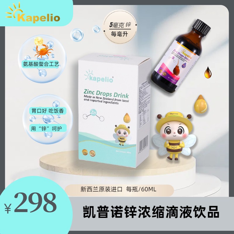 凱普諾鋅濃縮滴液飲品1.jpg
