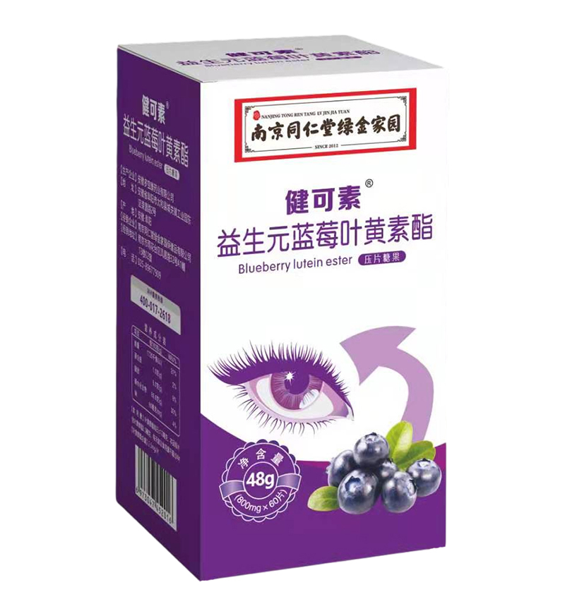 南京同仁堂綠金家園健可素益生元藍(lán)莓葉黃素酯壓片糖果