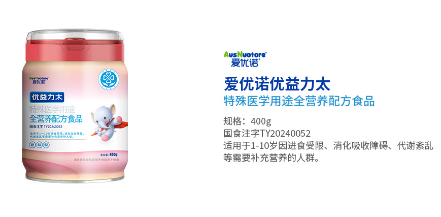 愛優(yōu)諾優(yōu)益力太特殊醫(yī)學(xué)用途全營養(yǎng)配方食品.jpg 愛優(yōu)諾優(yōu)益力太特殊醫(yī)學(xué)用途全營養(yǎng)配方食品.jpg