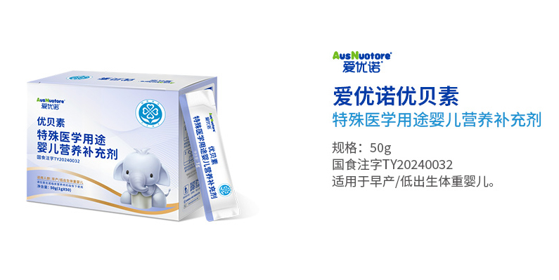 愛(ài)優(yōu)諾優(yōu)貝素特殊醫(yī)學(xué)用途嬰兒營(yíng)養(yǎng)補(bǔ)充劑.jpg 愛(ài)優(yōu)諾優(yōu)貝素特殊醫(yī)學(xué)用途嬰兒營(yíng)養(yǎng)補(bǔ)充劑.jpg