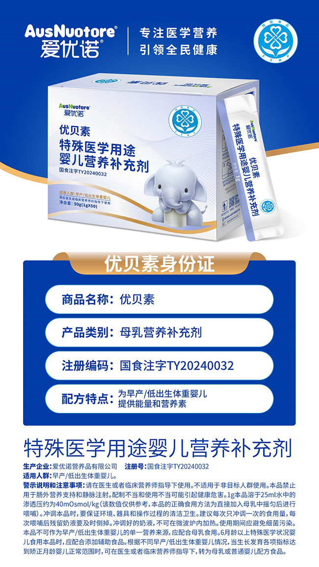 愛(ài)優(yōu)諾優(yōu)貝素特殊醫(yī)學(xué)用途嬰兒營(yíng)養(yǎng)補(bǔ)充劑詳情.jpg 愛(ài)優(yōu)諾優(yōu)貝素特殊醫(yī)學(xué)用途嬰兒營(yíng)養(yǎng)補(bǔ)充劑詳情.jpg