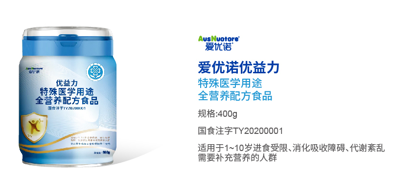 愛優(yōu)諾優(yōu)益力特殊醫(yī)學用途全營養(yǎng)配方食品.jpg 愛優(yōu)諾優(yōu)益力特殊醫(yī)學用途全營養(yǎng)配方食品.jpg