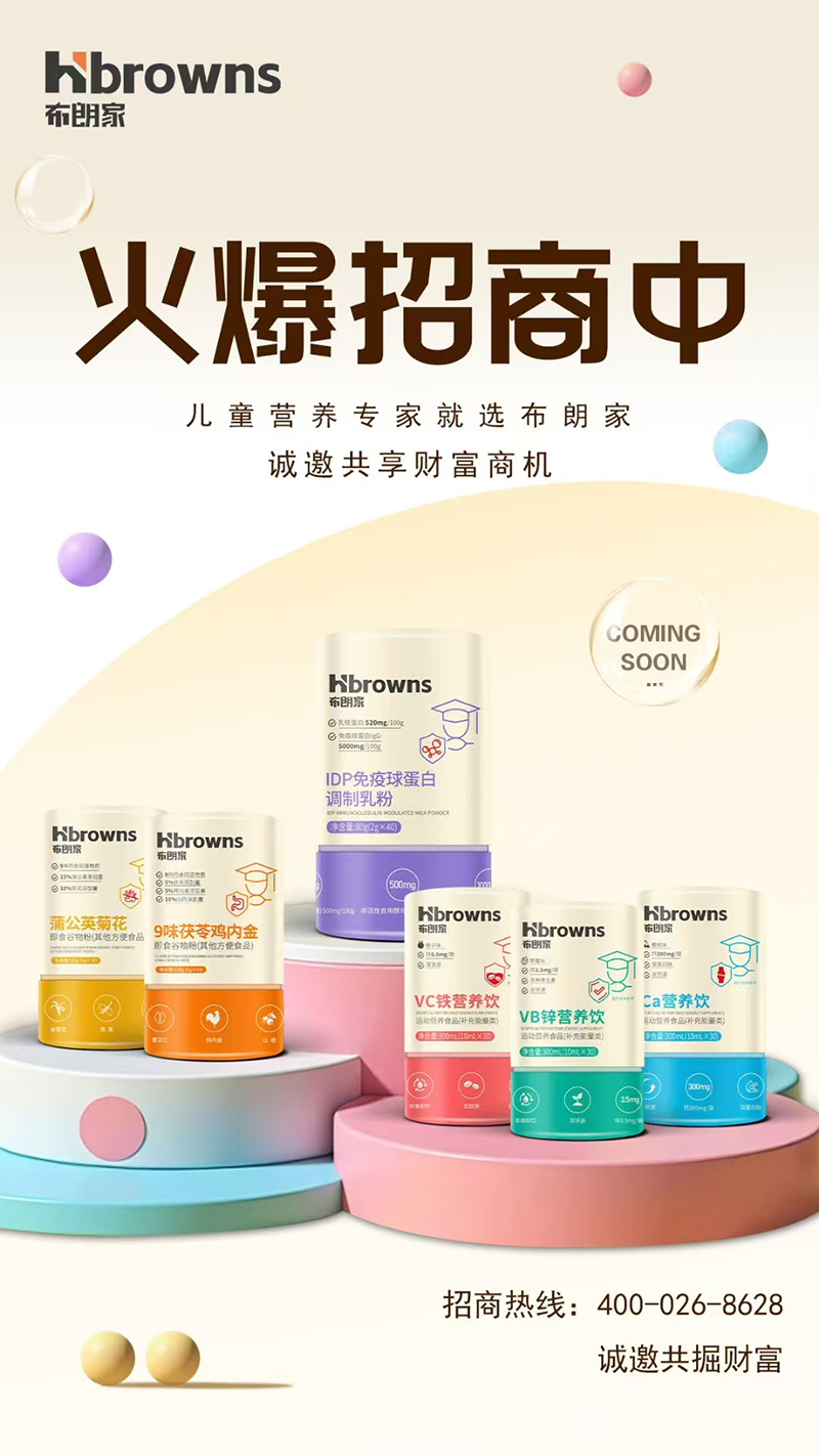 布朗家營(yíng)養(yǎng)品系列.jpg 布朗家營(yíng)養(yǎng)品系列.jpg