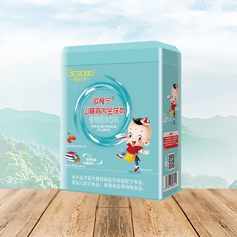 橙色貝貝欲食寧山楂雞內(nèi)金茯苓植物固體飲料