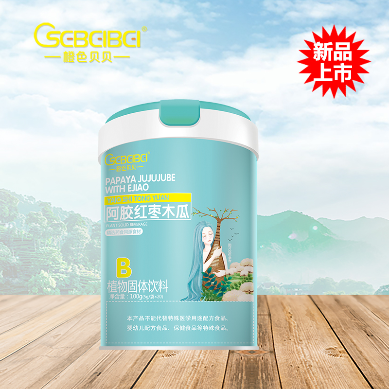 橙色貝貝阿膠紅棗木瓜植物固體飲料.jpg 橙色貝貝阿膠紅棗木瓜植物固體飲料.jpg