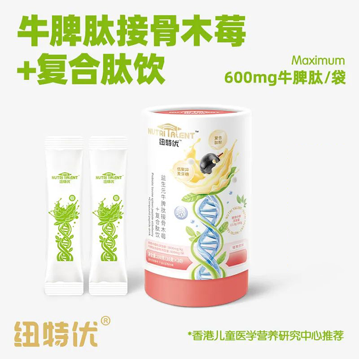 紐特優(yōu)牛脾肽接骨木莓+復(fù)合肽飲.jpg 紐特優(yōu)牛脾肽接骨木莓+復(fù)合肽飲.jpg