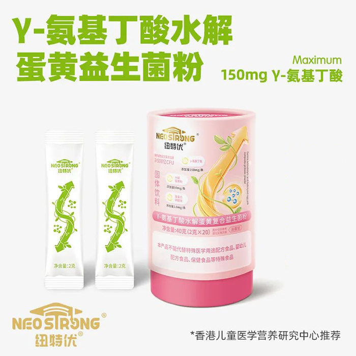 紐特優(yōu)γ-氨基丁酸蛋黃復(fù)合益生菌粉.jpg 紐特優(yōu)γ-氨基丁酸蛋黃復(fù)合益生菌粉.jpg