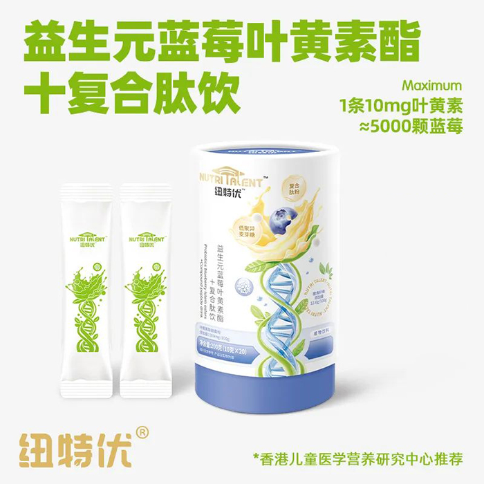 紐特優(yōu)益生元藍(lán)莓葉黃素酯+復(fù)合肽飲.jpg 紐特優(yōu)益生元藍(lán)莓葉黃素酯+復(fù)合肽飲.jpg