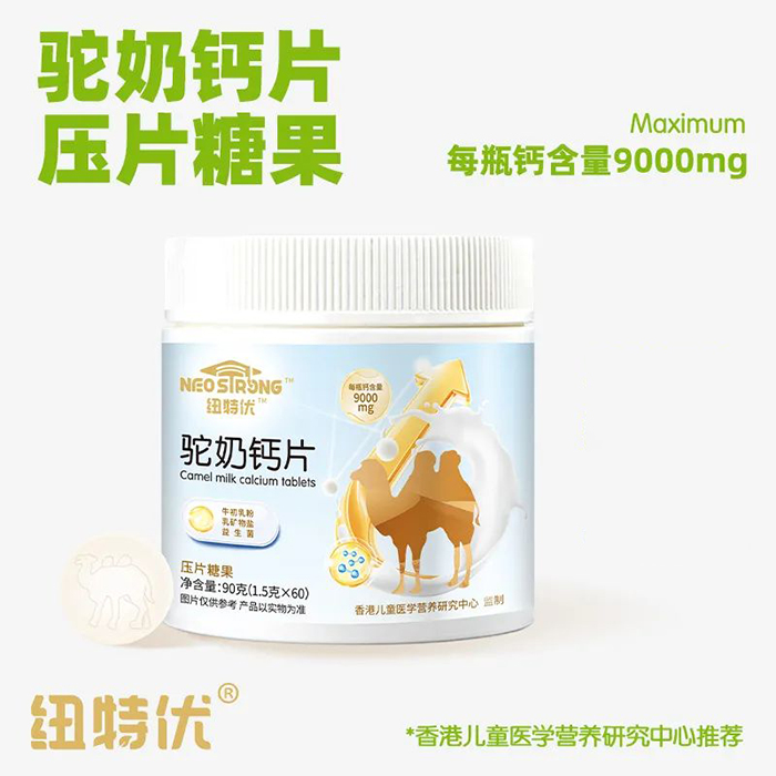 紐特優(yōu)駝奶鈣片.jpg 紐特優(yōu)駝奶鈣片.jpg