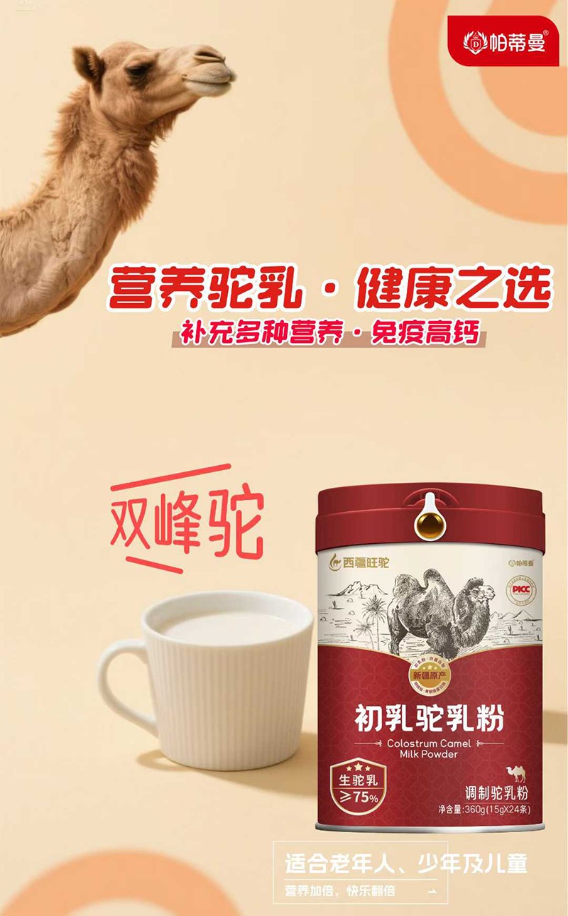 西疆旺駝初乳駝乳粉.jpg