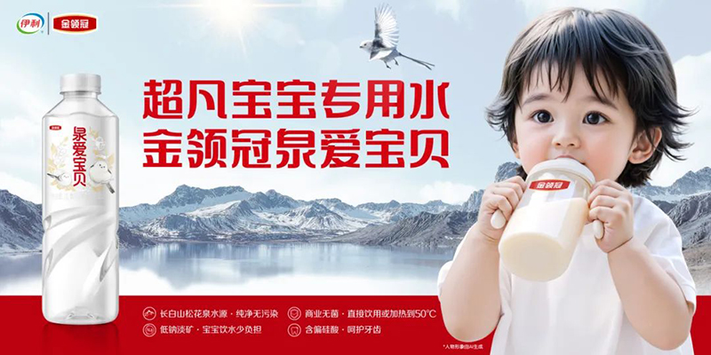 金領(lǐng)冠泉愛(ài)寶貝寶寶專用水.jpg 金領(lǐng)冠泉愛(ài)寶貝寶寶專用水.jpg
