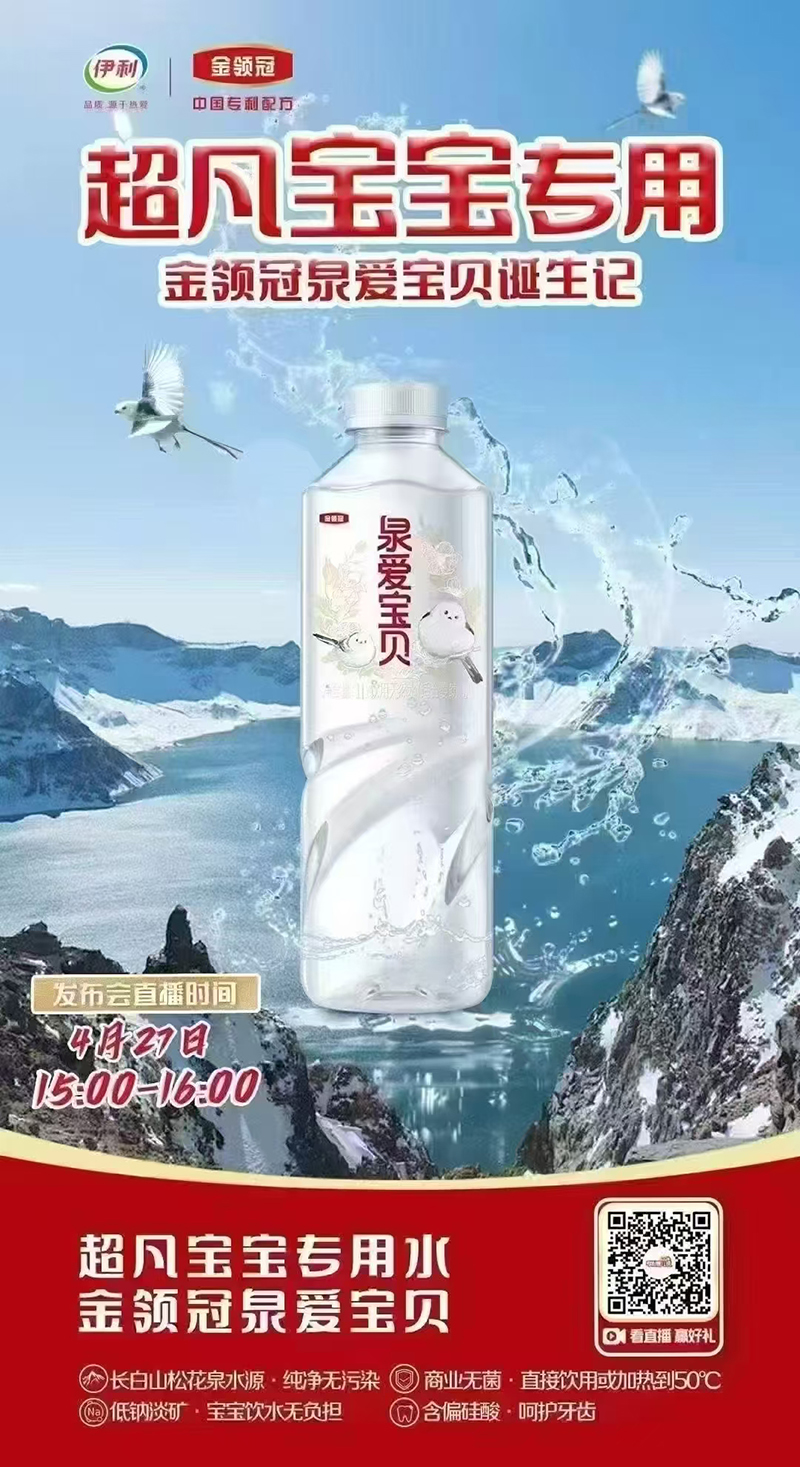 金領(lǐng)冠泉愛寶貝超凡寶寶專用水.jpg 金領(lǐng)冠泉愛寶貝超凡寶寶專用水.jpg