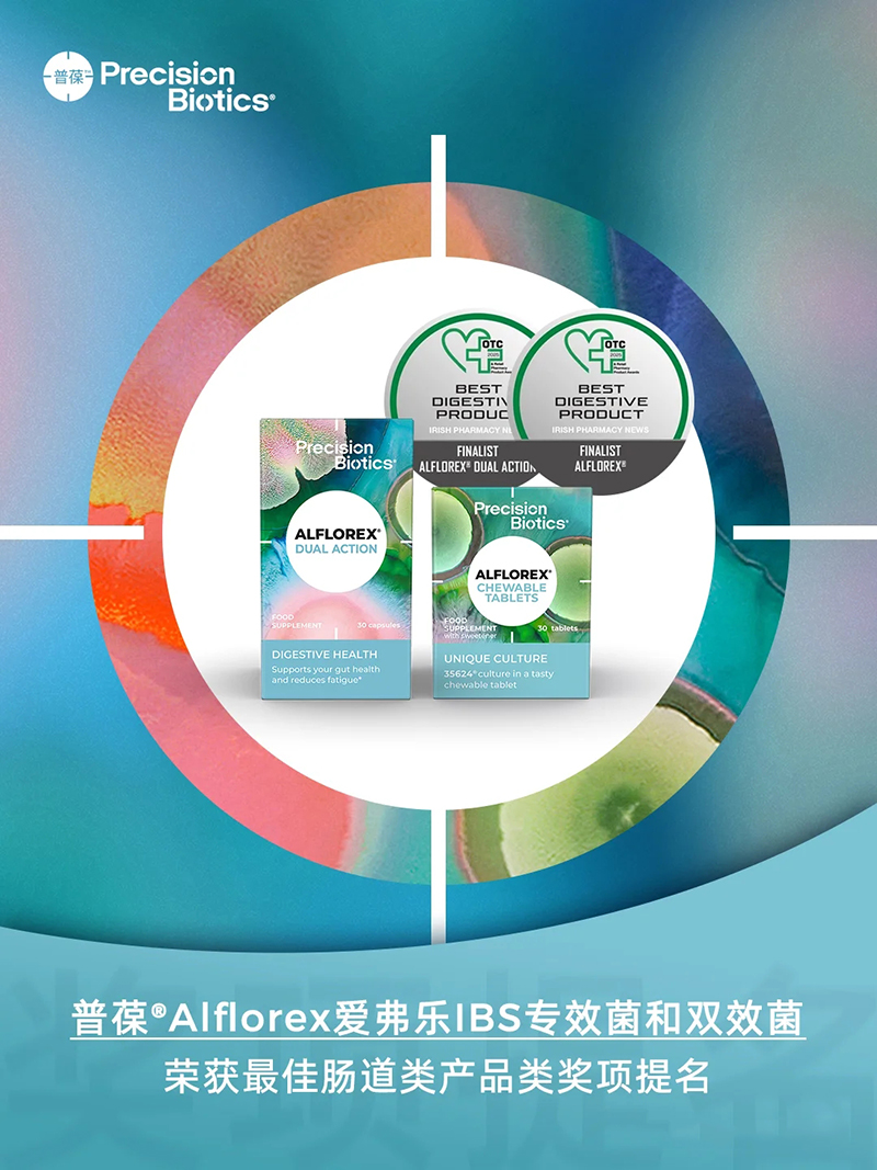 普葆愛(ài)弗樂(lè)IBS專(zhuān)效菌和雙效菌.jpg 普葆愛(ài)弗樂(lè)IBS專(zhuān)效菌和雙效菌.jpg