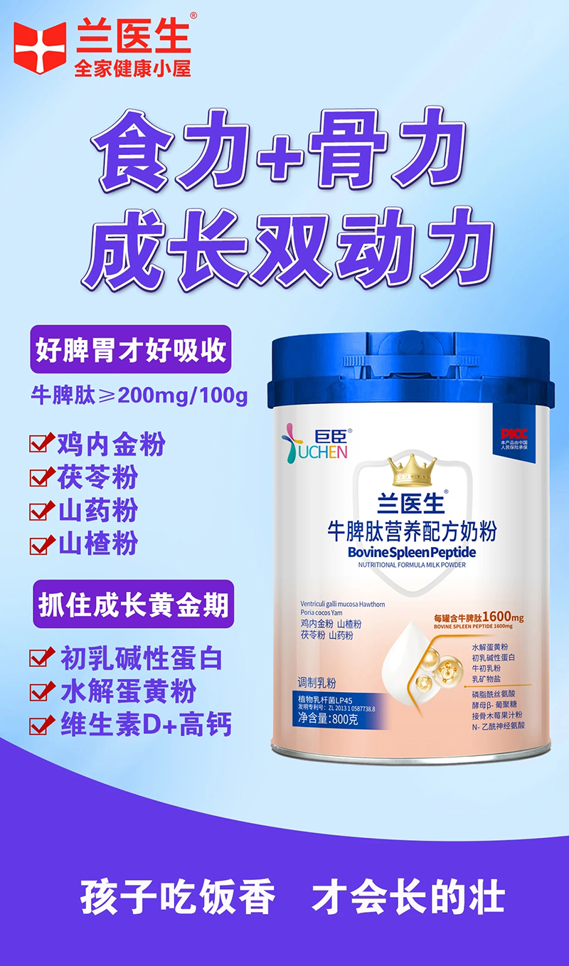 巨臣蘭醫(yī)生牛脾肽營(yíng)養(yǎng)配方奶粉.jpg 巨臣蘭醫(yī)生牛脾肽營(yíng)養(yǎng)配方奶粉.jpg