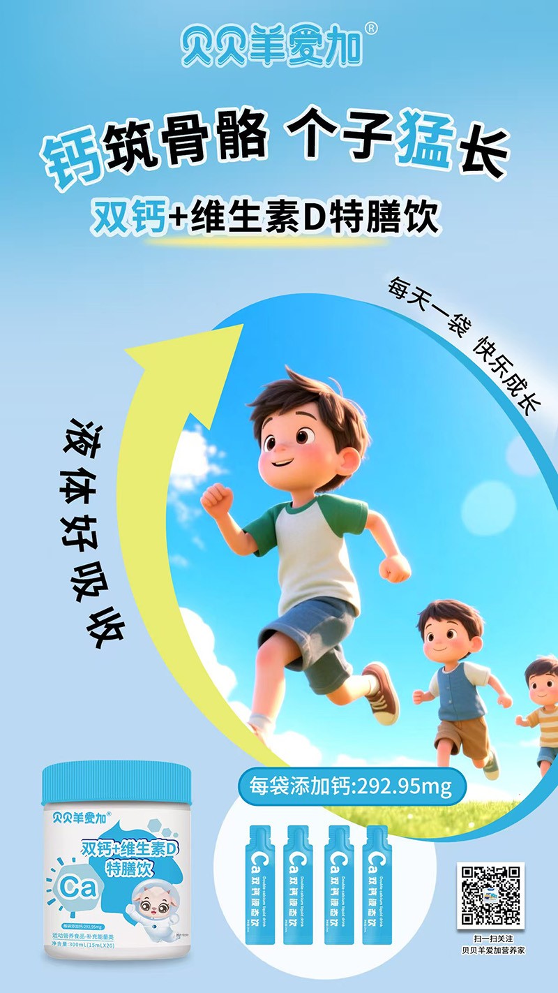 貝貝羊愛加雙鈣+維生素D特膳飲1.jpg