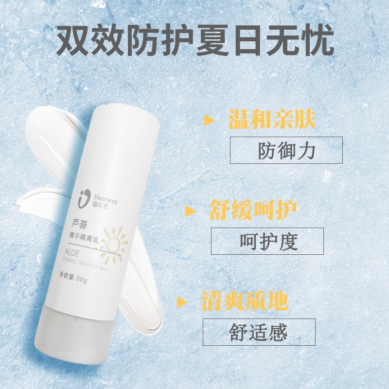 達兒文蘆薈精華隔離乳詳情.jpg
