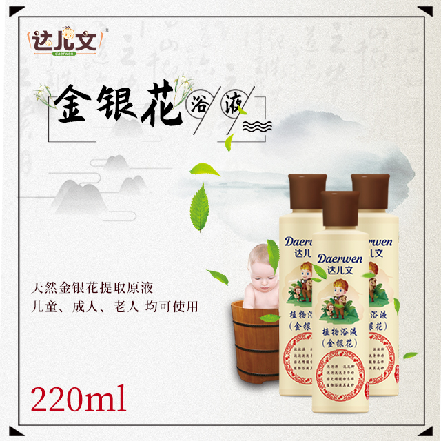 達兒文植物浴液 金銀花.jpg 達兒文植物浴液 金銀花.jpg