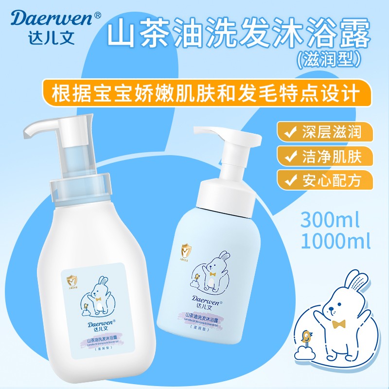 達兒文山茶油洗發(fā)沐浴露(滋潤型)