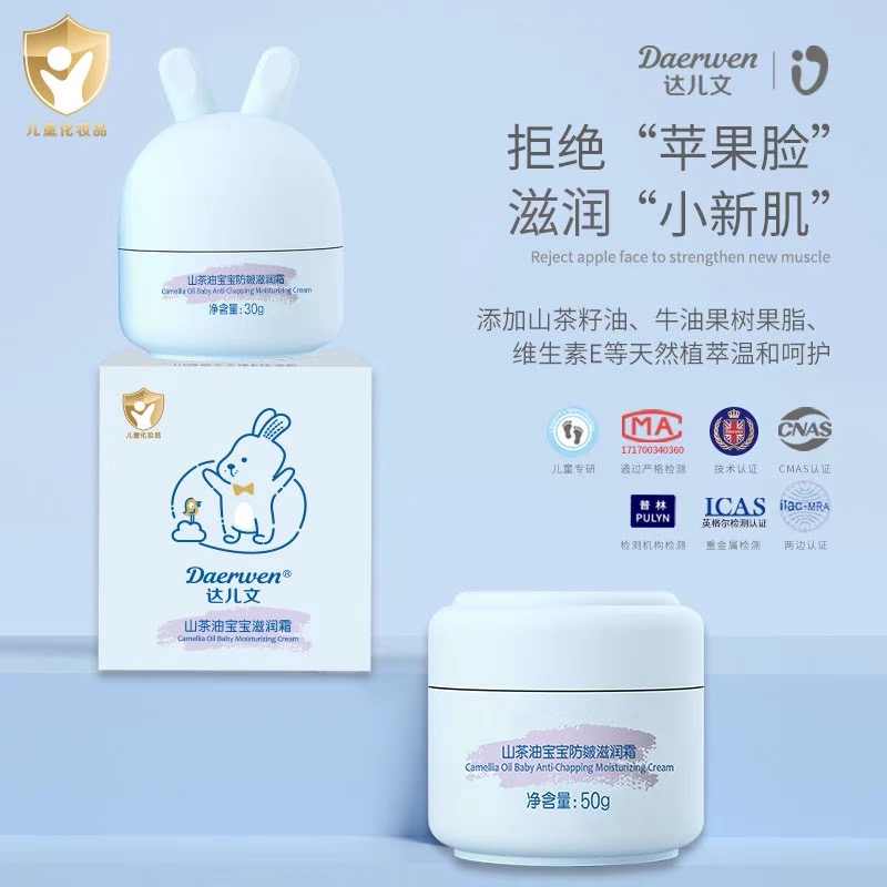 達(dá)兒文山茶油寶寶防皴滋潤霜詳情.jpg