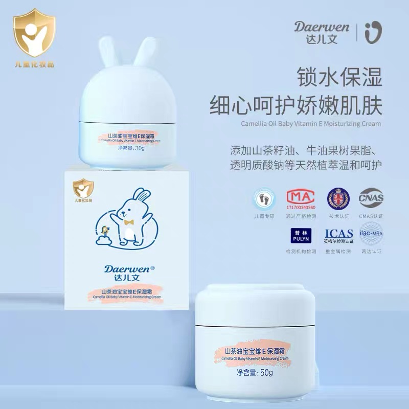達(dá)兒文山茶油寶寶維E保濕霜詳情.jpg