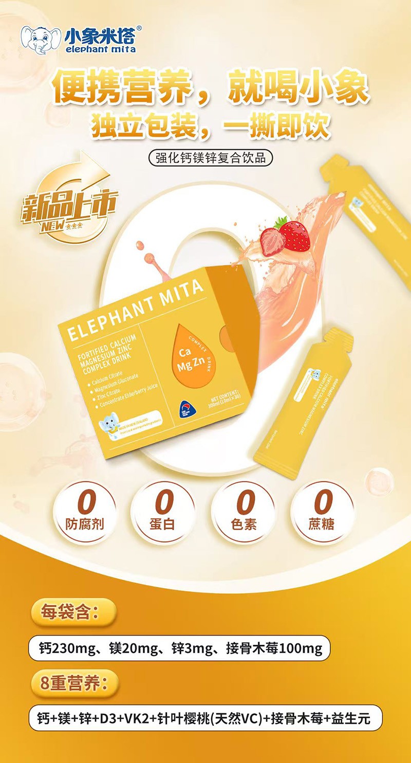 小象米塔強(qiáng)化鈣鎂鋅復(fù)合飲品.jpg 小象米塔強(qiáng)化鈣鎂鋅復(fù)合飲品.jpg