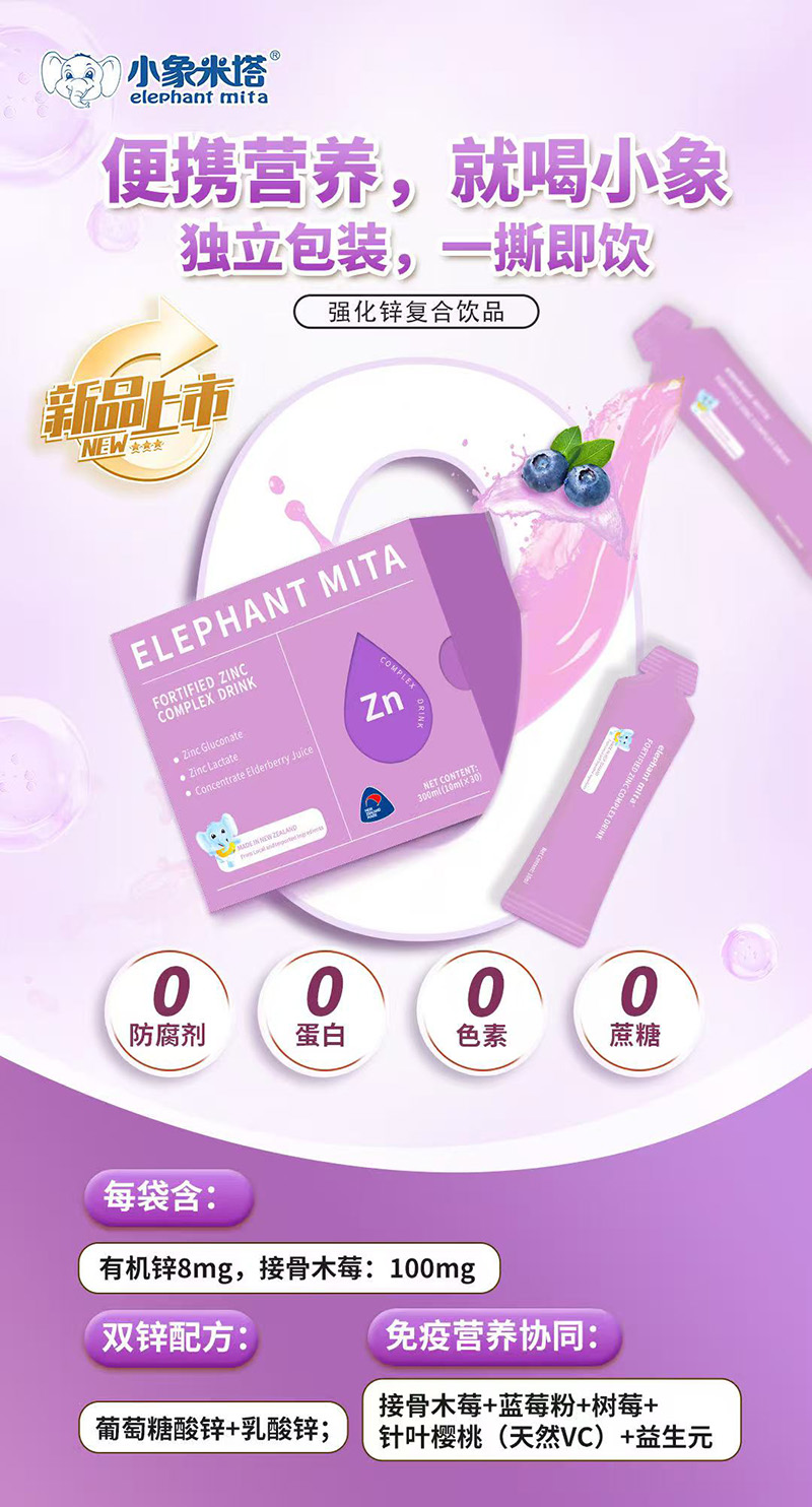 小象米塔強(qiáng)化鋅復(fù)合飲品.jpg 小象米塔強(qiáng)化鋅復(fù)合飲品.jpg