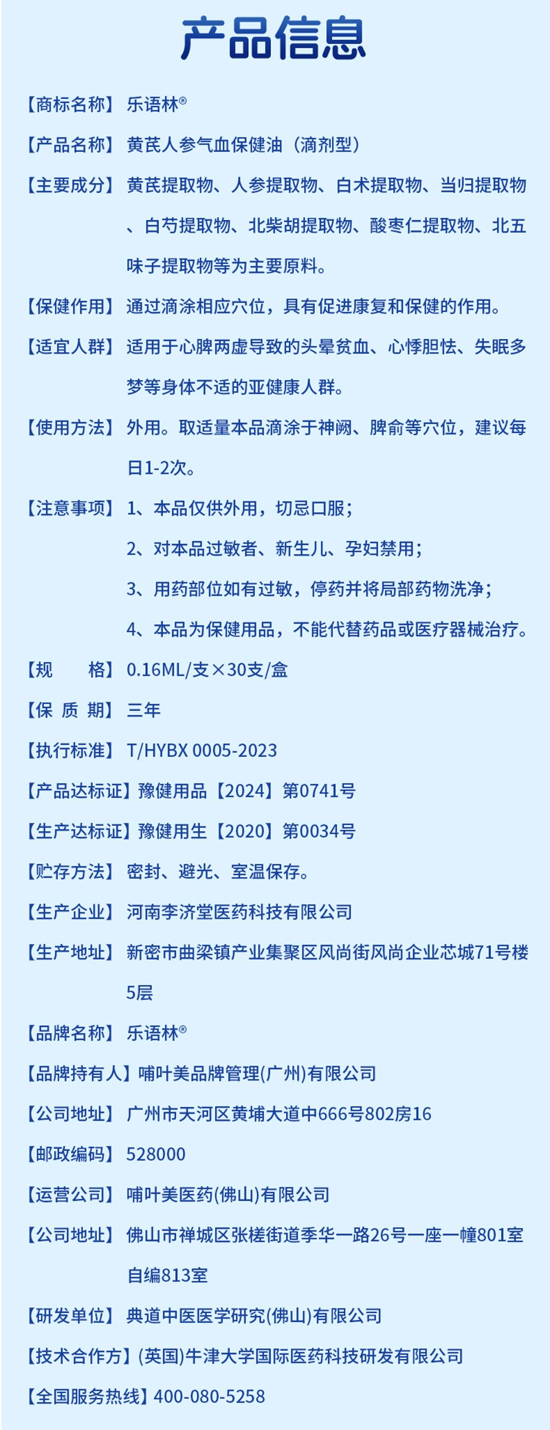 樂語(yǔ)林黃芪人參氣血保健油(滴劑型)詳情圖_12.jpg